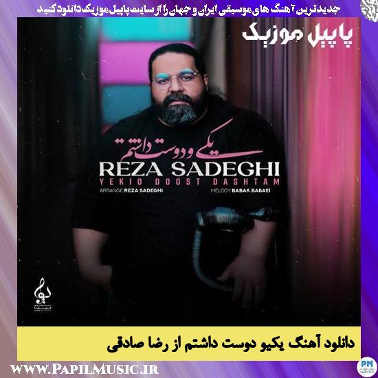 Reza Sadeghi Yekio Doost Dashtam دانلود آهنگ یکیو دوست داشتم از رضا صادقی